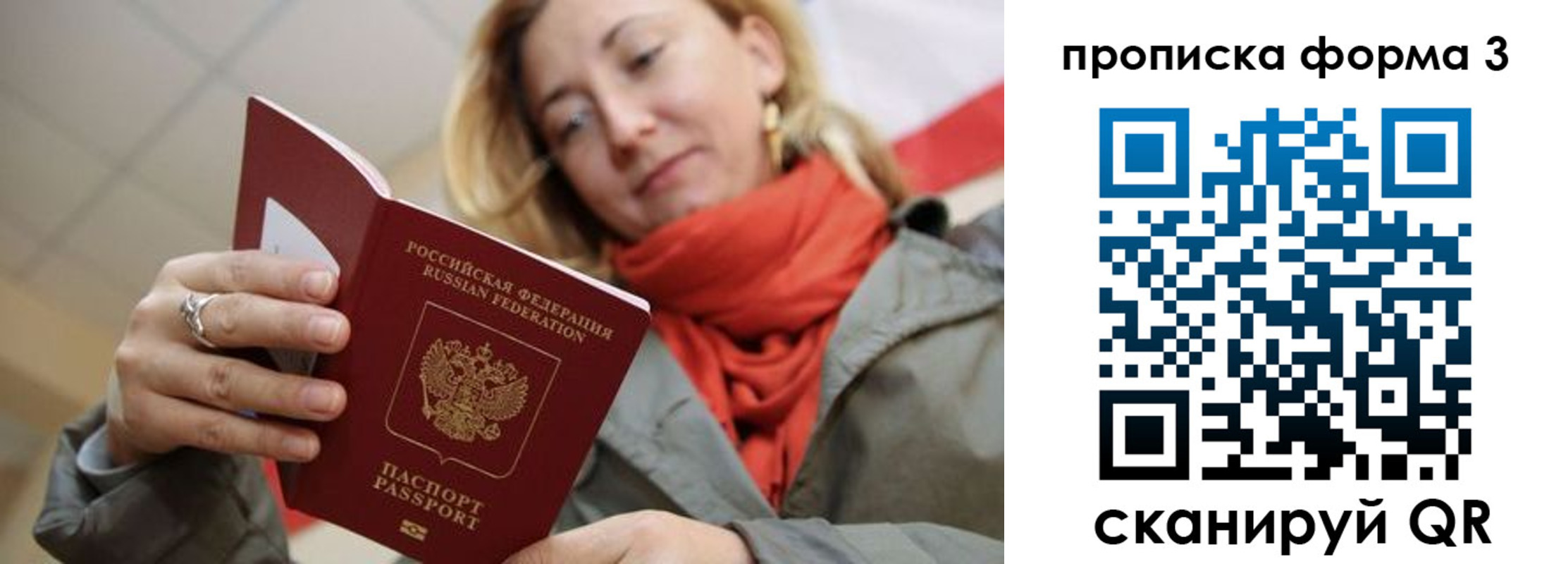 прописка законно в Новошахтинске