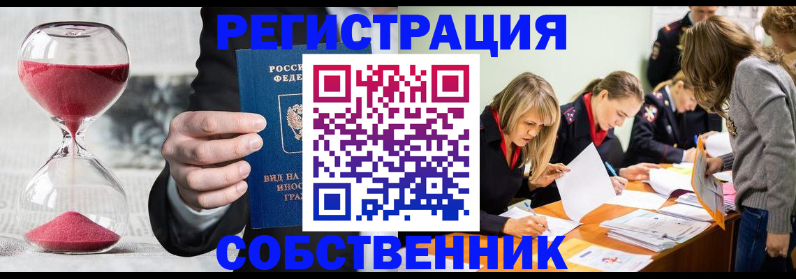 прописка для военкомата в Новошахтинске