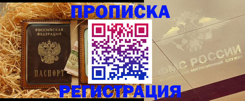 прописка ребенка в Новошахтинске